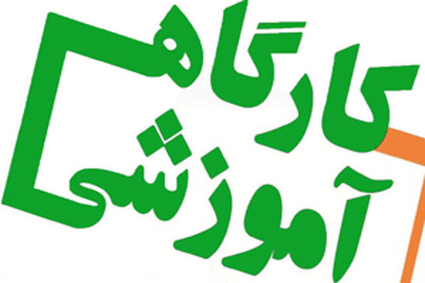 لوگو کارگاه آموزشی